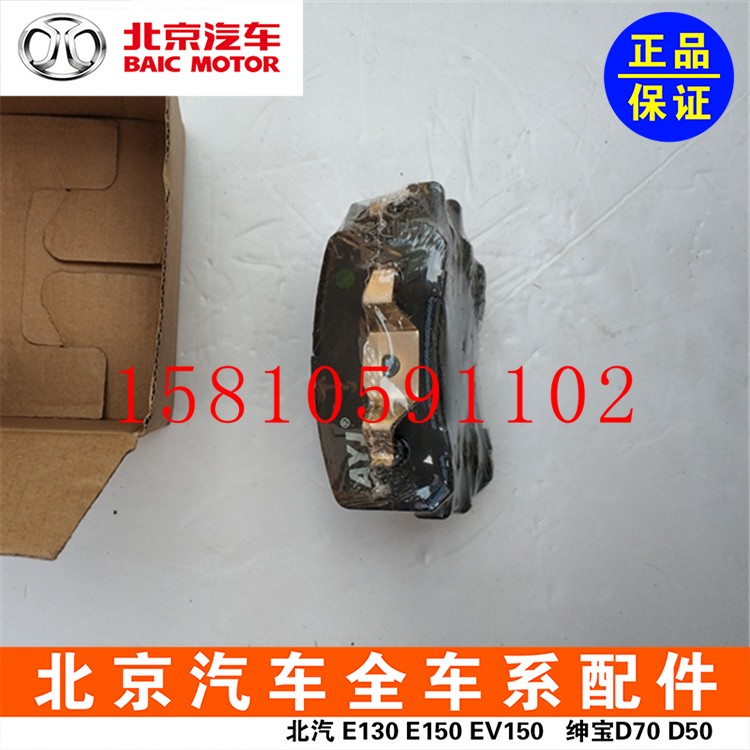 Beiqi BJ20 Shenbao X65 Weiwang S50 Changhe Q7 front and rear wheel brake pads brake pads