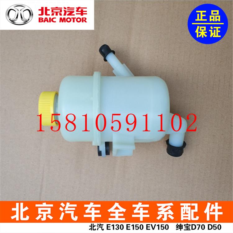 BAIC Beijing Automobile E series BE130E 150 SHONG BOOK D20 - helping pump oil tank