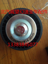 BAIC prestigious M20M30 engine inert turbine generator tension wheel assembly up tight wheel assembly