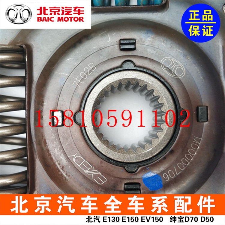 BEIQI Senova D50D60D70X55X65 automatic clutch plate shock disc torsional shock absorber original