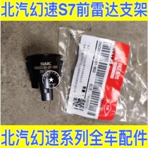 North Steam S7 Front Radar Steps Probe Cast Cap Radar Scroll Probe Cover Cover