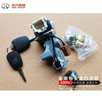 Beijing Automotive Beijing E150 E130 E130 E150 E150 Ignition Switch Remote Control Key