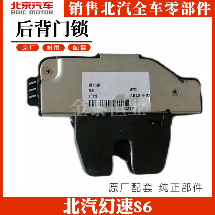 Suitable for Beiqi Huansu S6 back door lock, rear door lock, backup door lock, back door lock assembly, Huansu S6 accessories