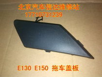 Beijing Automobile E series accessories BAIC E130 E150 Front Bar Trailer Cover