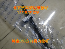 Beijing Automotive Beijing Gentleman D50 direction machine cross - pull rod steering inner - machine pull rod