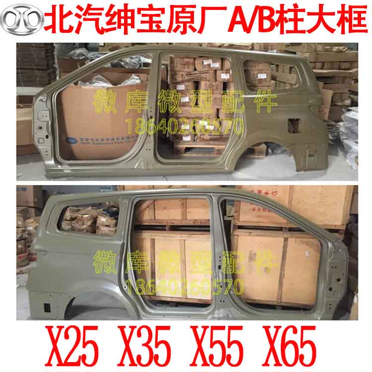BEIJING SHENGE X25X35 X55X65 Original front door of the A-column B - column door sheet metal parts