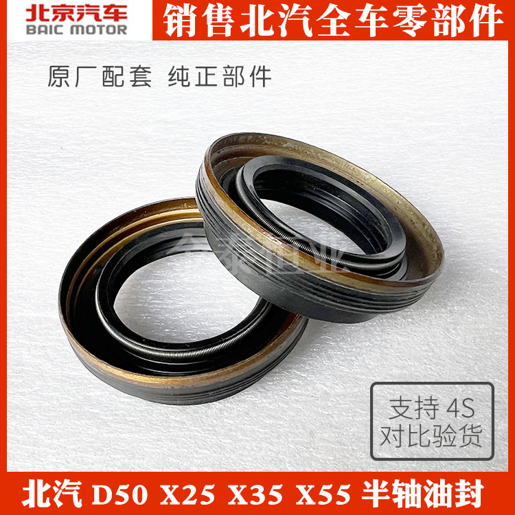 Beiqi Beijing Auto Shenbao D50X25X35X55D20 half shaft oil seal differential oil seal transmission oil seal