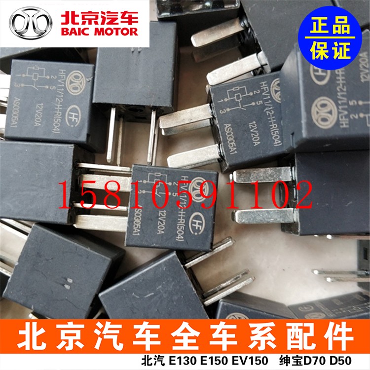 Beijing Q25Q35A 6 motor insurance relay near the light lamp trumpet compressor relay