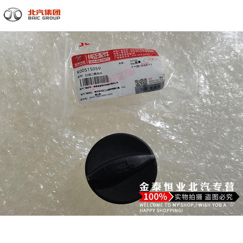 Beijing Auto BJ20E130E150 Senova D20D50X25X35X55 Zhixingdao oil cap oil filler cap