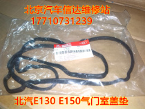 Beijing Automobile E series accessories BAIC E130 E150 valve chamber cushion engine pad valve room pad