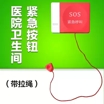 Nursing home management system powder room emergency button dressing room alarm extension with drawstring