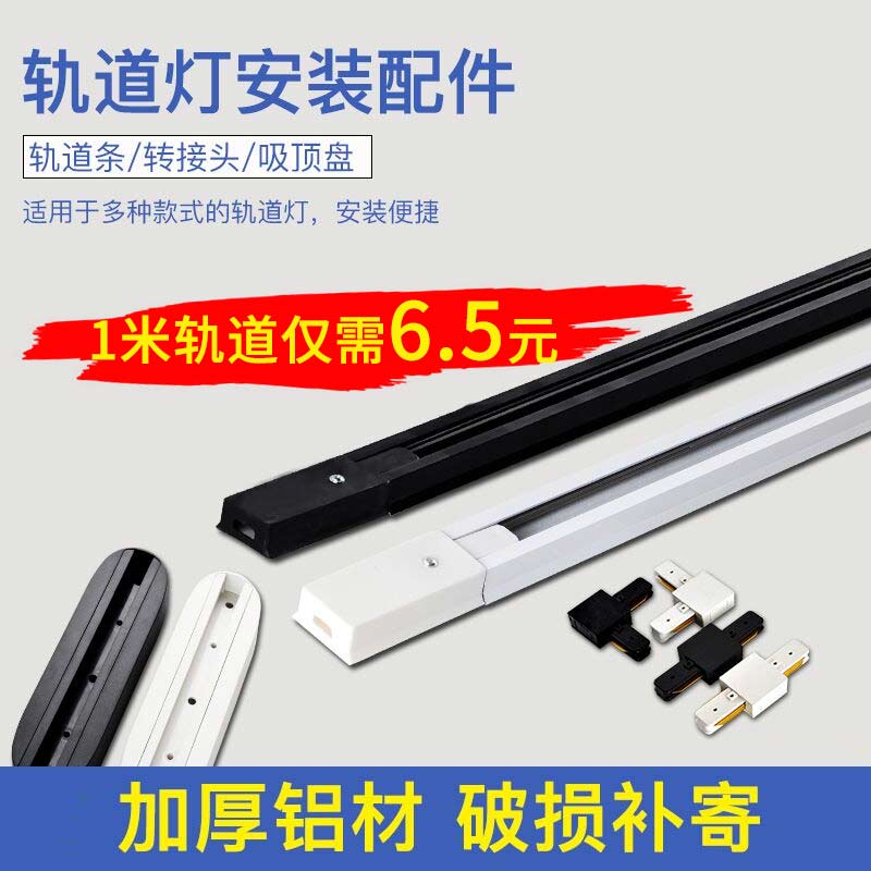 Track spotlight ceiling plate surface mounted shelf 1 5 meters track rail guide 1 meter thickened track butt joint elbow joint