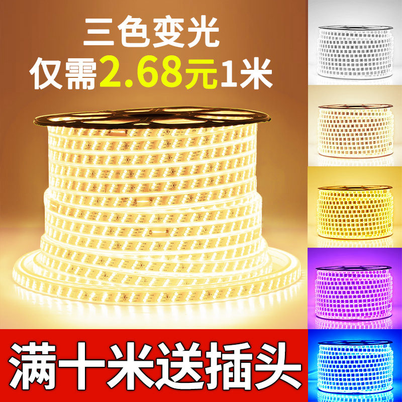 Light strip LED three-color color change colorful household living room ceiling light strip strip running horse outdoor waterproof flexible neon light