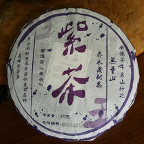 Nanjing Tea Year 2019 Famous mountain trip immeasurable mountain Arbor Old Tree Cake Purple Tea King 357g New buy six get one free