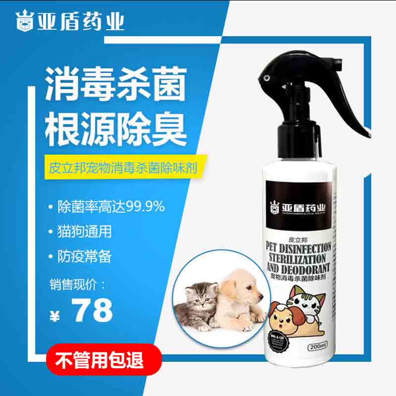 Pet Thimerosal Dog Deodorant Room To Taste Perfume Germicidal Spray Cat Dog Urine Deodorant supplies 200m-Taobao