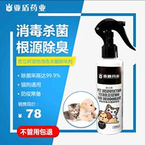 Pet disinfectant dog deodorant indoor deodorant perfume sterilization spray cat and dog urine deodorant supplies 200m