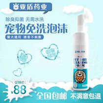 Cat disposable foam pet shower gel cat special bath shampoo bath deodorant dry cleaning powder cleaning supplies