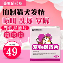 Dogs and cats inhibit estrus tablets pet forbidden powder female cat female dog contraceptive regulation endocrine inhibition mood