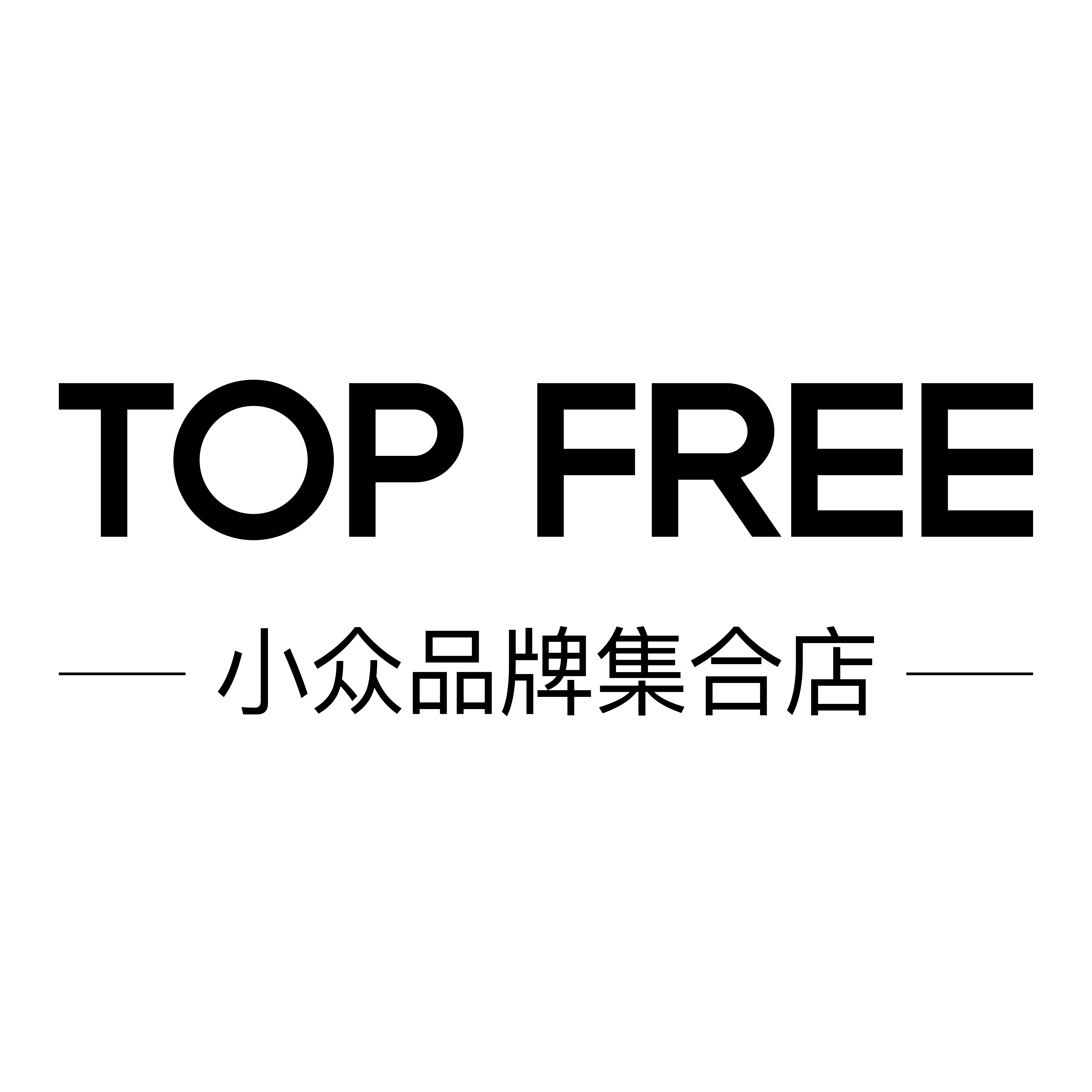 TOP FREE 只售正品的LOGO