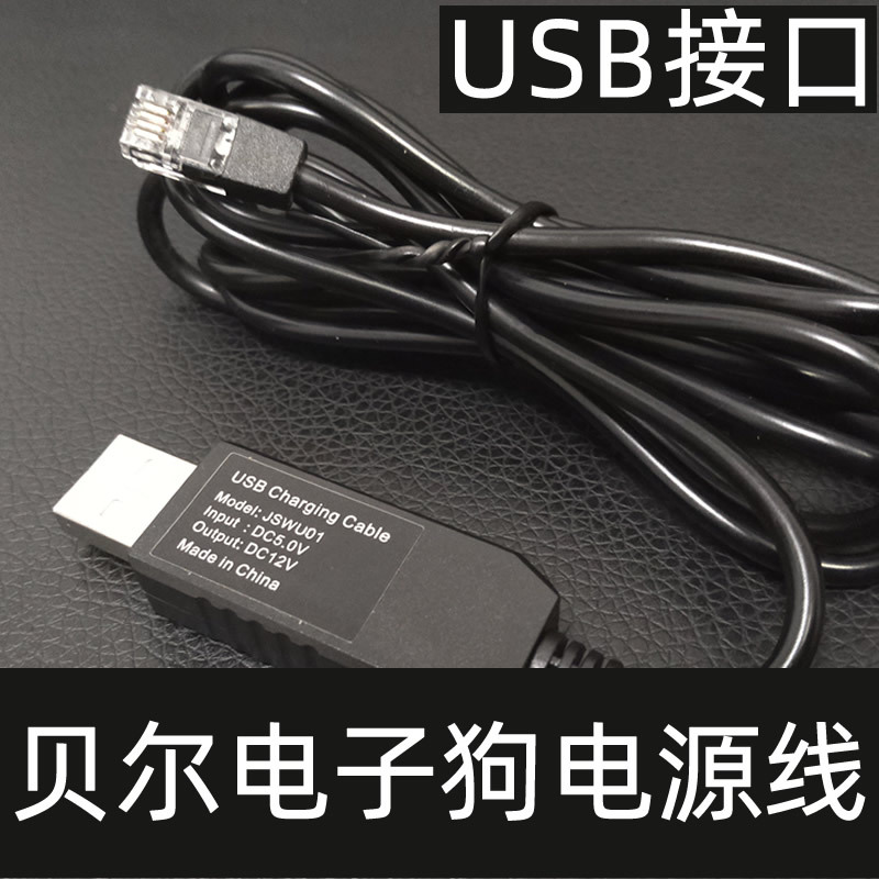 Bell Electronic Dog Escort Qingsheng No. 1 Rx65 Crystal Head USB Cable Car Charger Power Cord