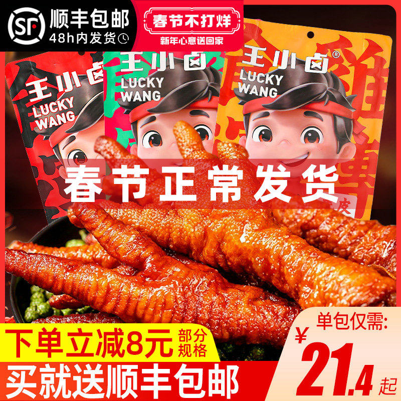 Wang Xiao Halo Tiger Skin Chicken Claw 3 Bags Spicy Marinated Cooked Chicken Feet Net Red Popular Snack Snack Independent Small Package