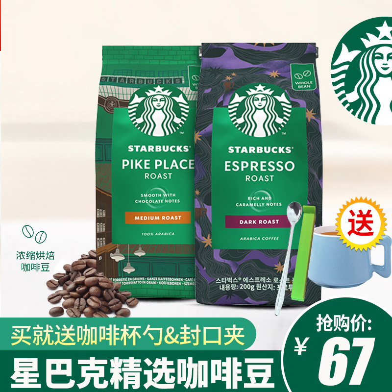 Imported starbucks coffee beans hand - brewed fresh Italian roast arabica black coffee beans