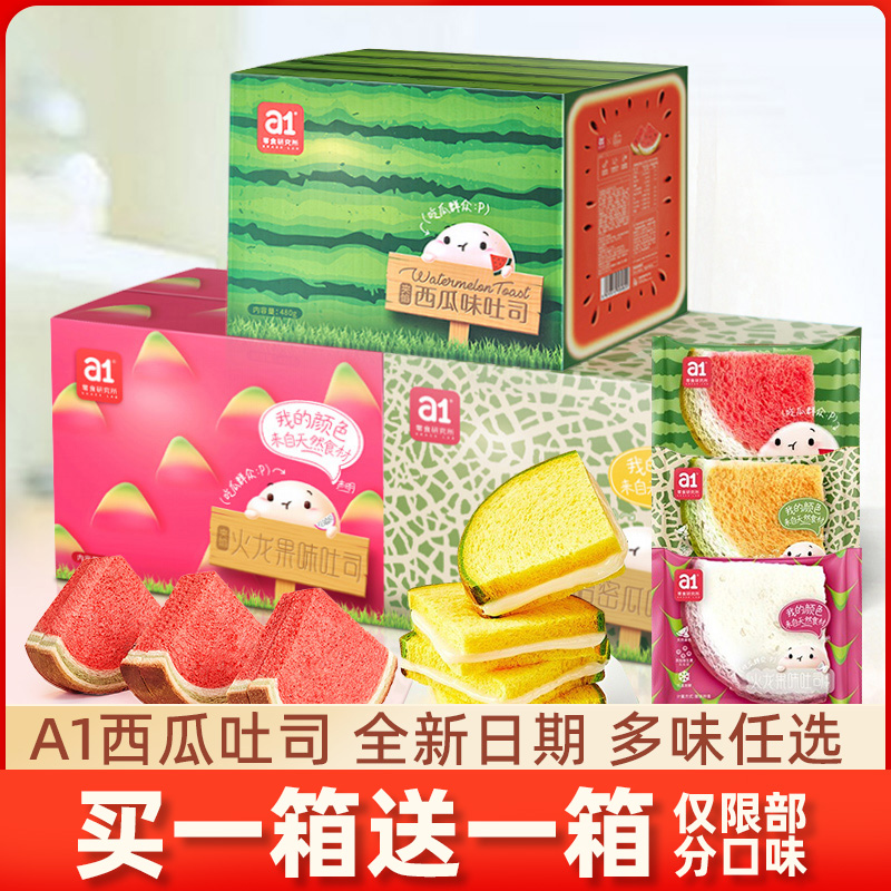 a1 Watermelon Toast Bread 480g Whole Boxes Children Nutrition Breakfast Cake Refreshment Casual Snack Sandwich Toast