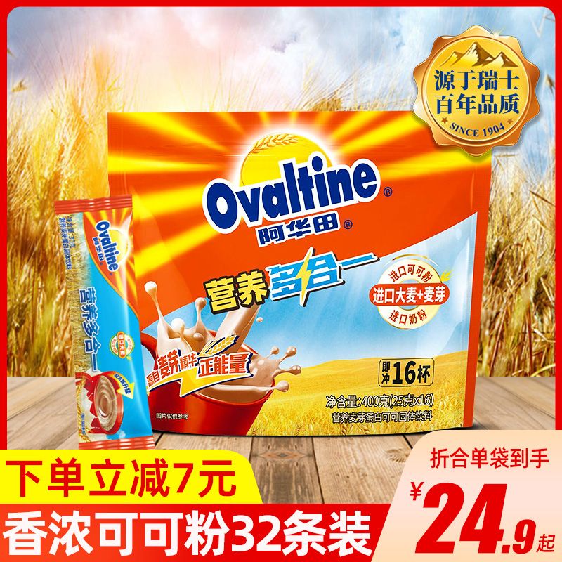 Ovaltine nutrition all-in-one malt cocoa powder breakfast afternoon tea coffee baking net red brewing condiment raw materials