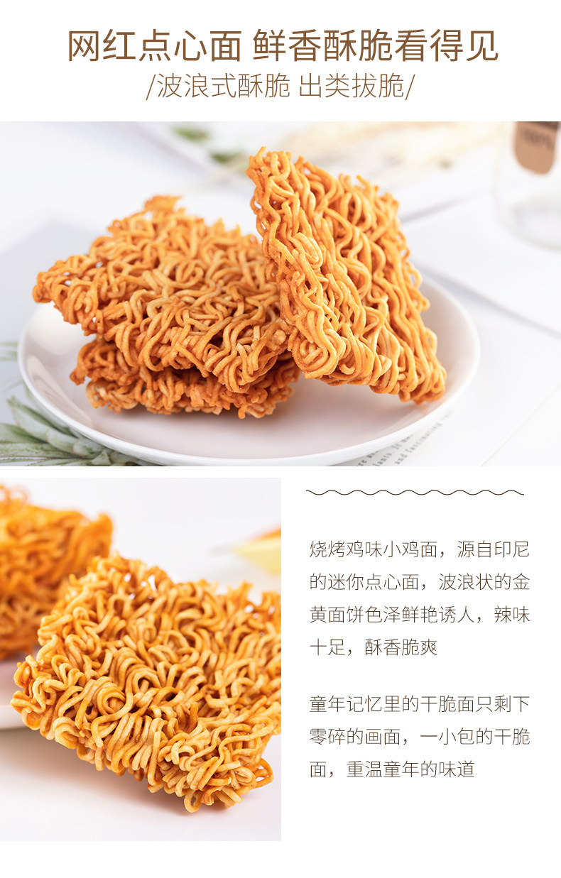 【中國直郵】GEMEZ小雞乾脆麵 印尼進口 烤雞風味16g*1