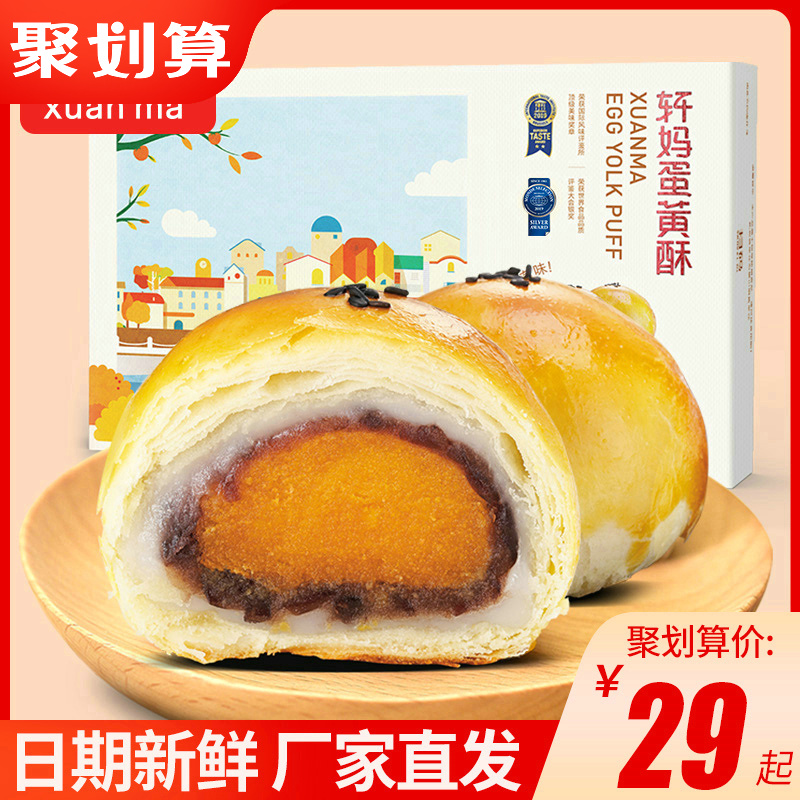 Xuanmajia Egg yolk crisp 6 red beans flavor Xuemei Niang Mochi net red pastry Casual snacks snacks Breakfast snacks