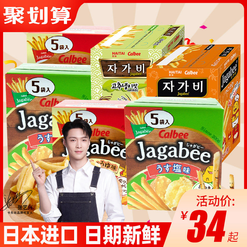 Zhang Yixing Tongan Imported Zero Food Calbee Carlebee with Fries Three Brothers Snack Casual Potato Chip Food