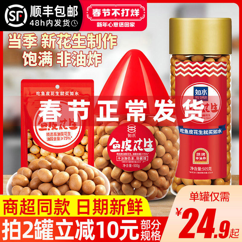 Such as water fish skin peanut fish skin bean wrapped peanut bean nuts after 80 nostalgic snacks 500g fried goods New Year snacks