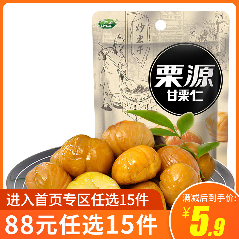 (88 yuan to choose 15 pieces) Chestnut kernel fried chestnut kernel 68g bagged casual snack ready-to-eat cooked chestnut