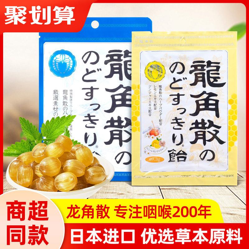 日本から輸入された龍耀散ハニーレモンハーブのど飴ミント風味のど保護龍耀散息爽やか