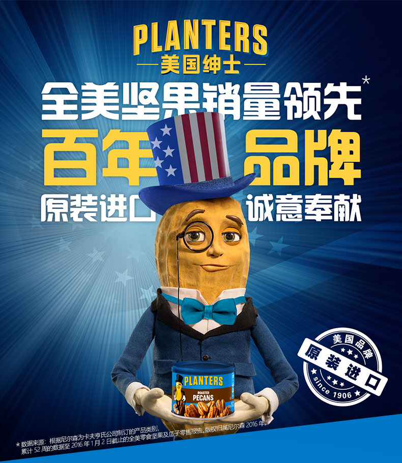 美国原装进口 绅士 Planters 盐焗碧根果仁 205g 图3
