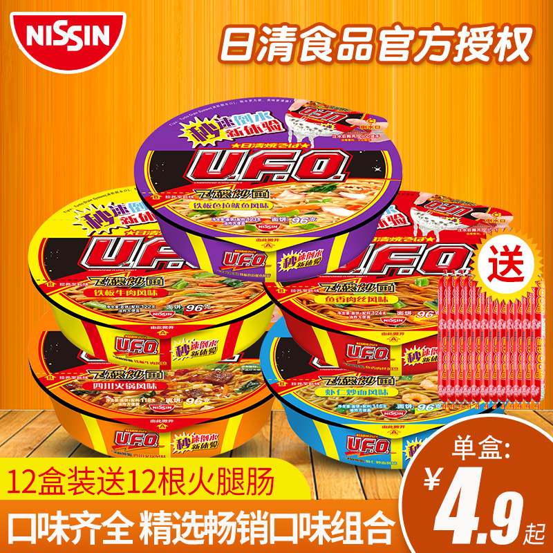 Nissin ufo flying saucer fried noodles 12 boxes of multi-flavor combination instant noodles Instant noodles dry mixed noodles Whole box of instant food