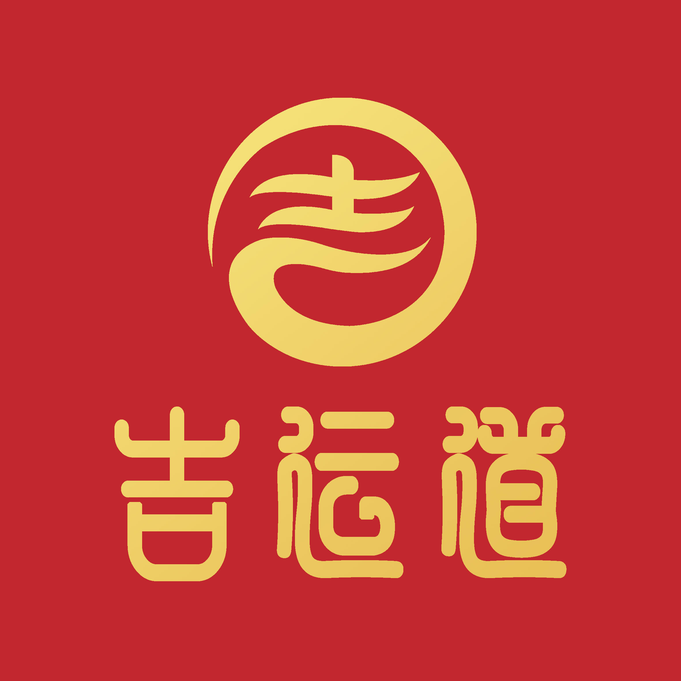吉运道