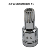  Volkswagen Audi special oil bottom screw tool Oil sump drain wrench h17 m16 auto repair and auto maintenance tools