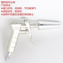 Tornado flow blowing chui hui qiang chui feng qiang gun high pressure cleaning gun gun