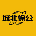 城北徐公造物所