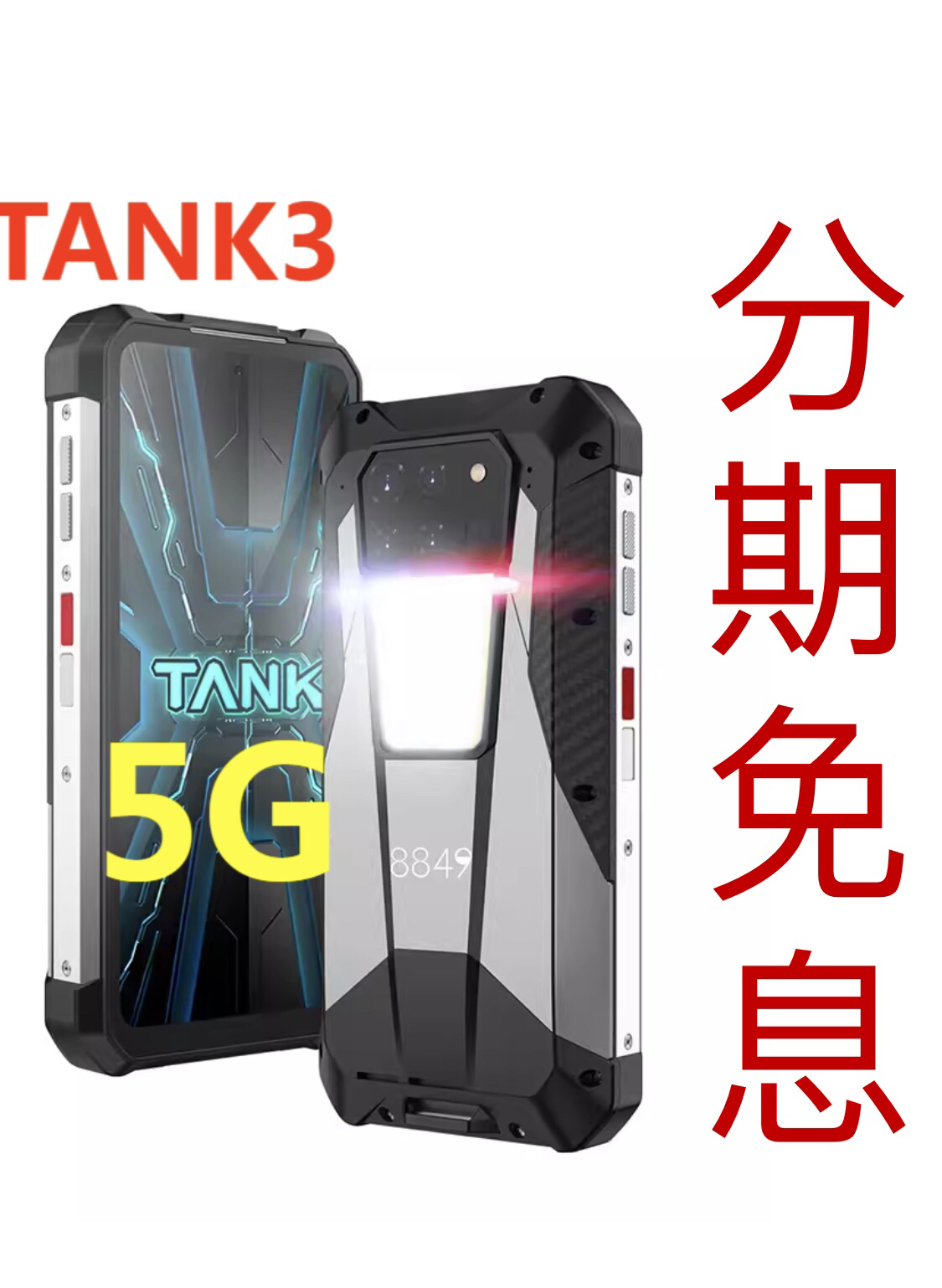 8849 Unihertz TANK3 携帯電話タンク三世代 8849 Tank 3 三防 5G デュアルカードライダー