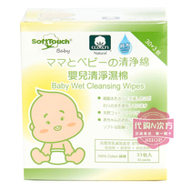 Hong Kong imported SOFT TOUCH baby cleansing wet cotton 33 packs of 100% cotton individually packaged facial eye stain cleansing