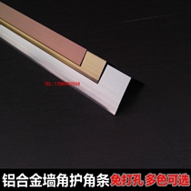 Aluminum alloy corner guard protection strip punch-free Yang angle line decorative line UV board corner guard strip edging right angle