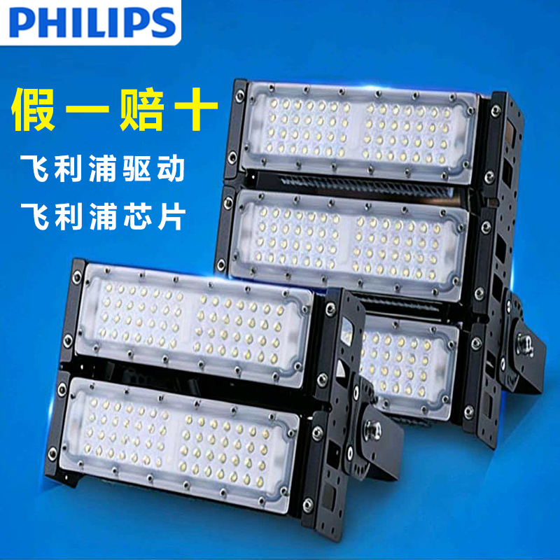 Philips Led Module Floodlight Outdoor Waterproof Spotlight Engineering Outdoor Light 100W150W200W Floodlight Philips Led Module Floodlight Outdoor Waterproof Spotlight Engineering Outdoor Light 100W150W200W Floodlight