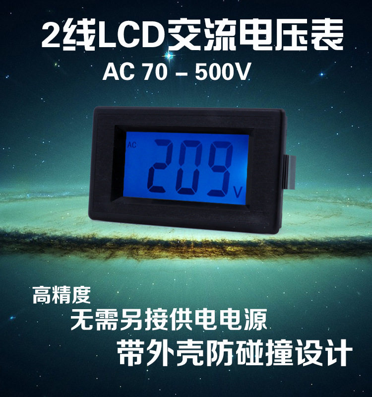 LCD AC voltage meter head AC220 280V two-wire adjustable LCD blue backlight 70-500V