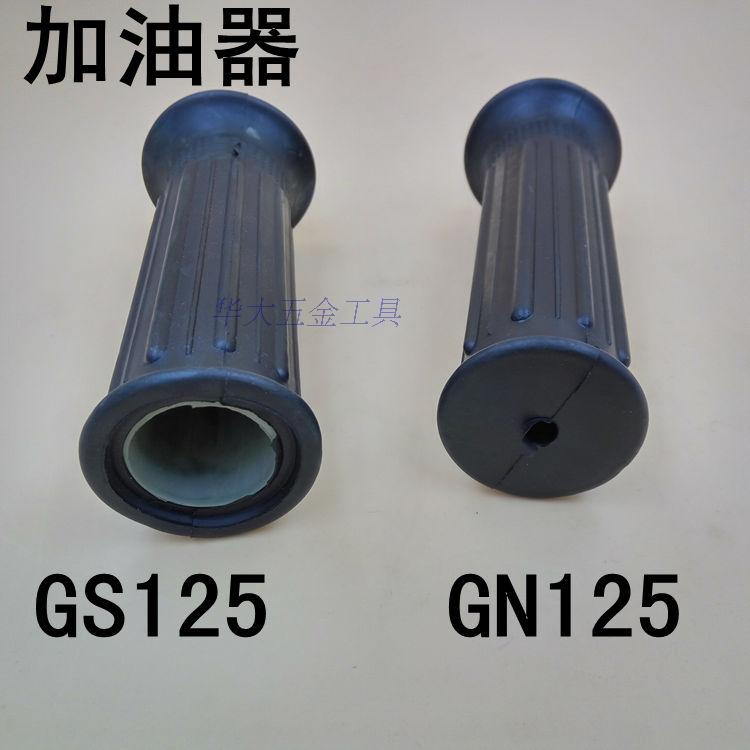 Locomotive Accessories Taiko GN125 handlebar sleeve GS125 handlebar rubber throttle handlebar accelerator