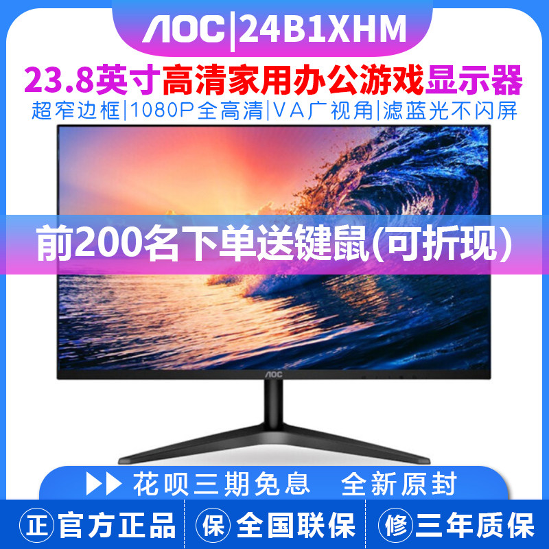 AOC24-inch office home computer 24B1XHM display 27-inch high-definition IPS LCD 27B1H display