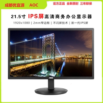 AOC I2280SWD 21 5 inch IPS non-splash screen Full HD i2080SW computer display screen Wall mounted