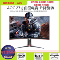 AOC C27G2X 27 inch 165Hz G2 gaming small steel gun lifting rotation 27B1H IPS screen narrow frame