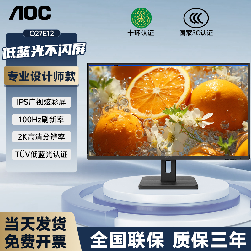 Aoc Q27E12 27inch Ips Screen Low Blue Light 2K100Hz Office Home Desktop Computer Monitor